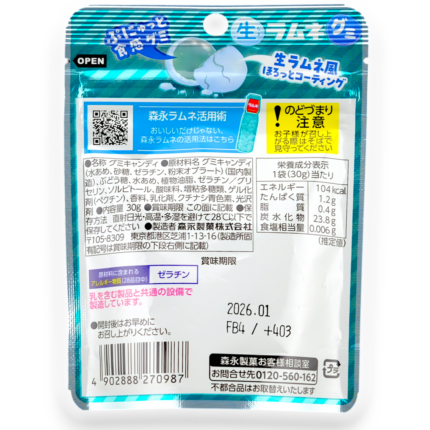 Morinaga Soft-Coated Gummy ✦ Ramune ✦ Japanese Candy