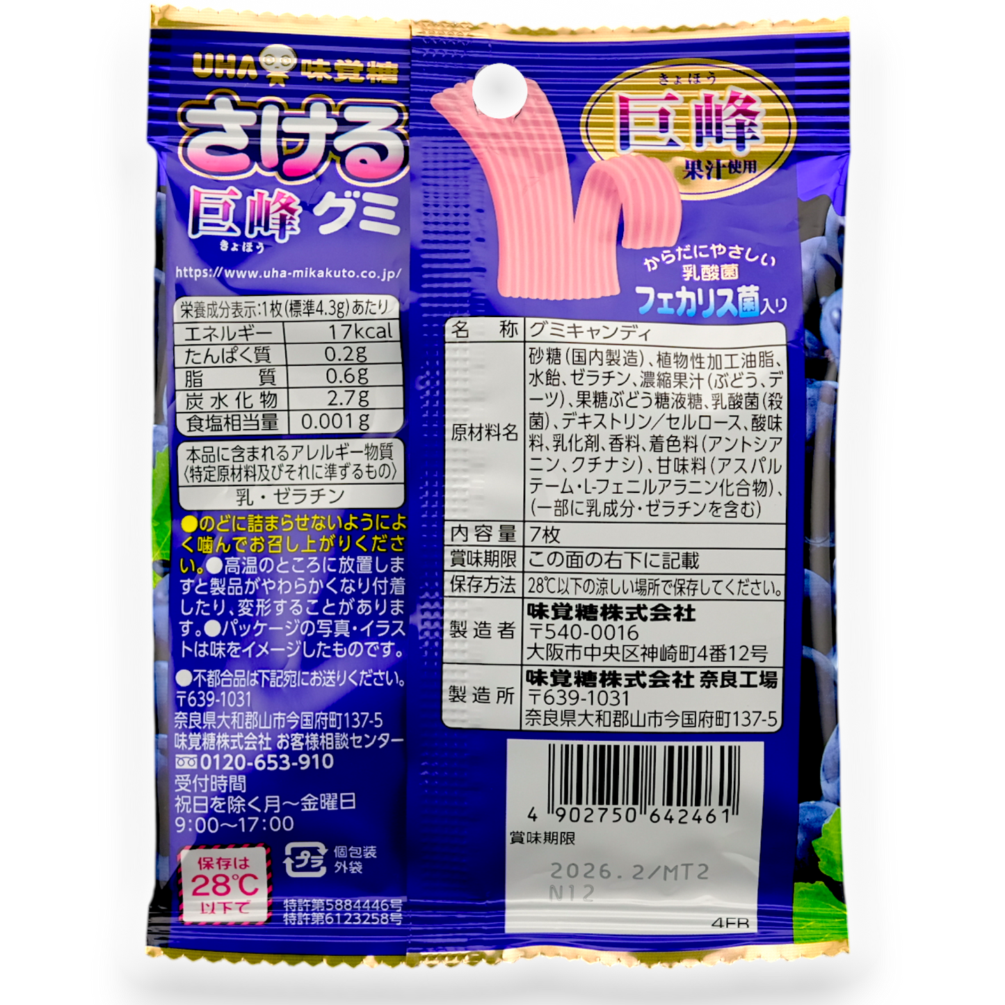 UHA ✦ Sakeru Peelable Gummy ✦ Grape