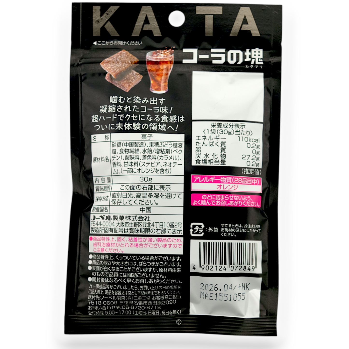 Nobel KATA Hard Gummy ✦ Cola ✦ Japanese Candy