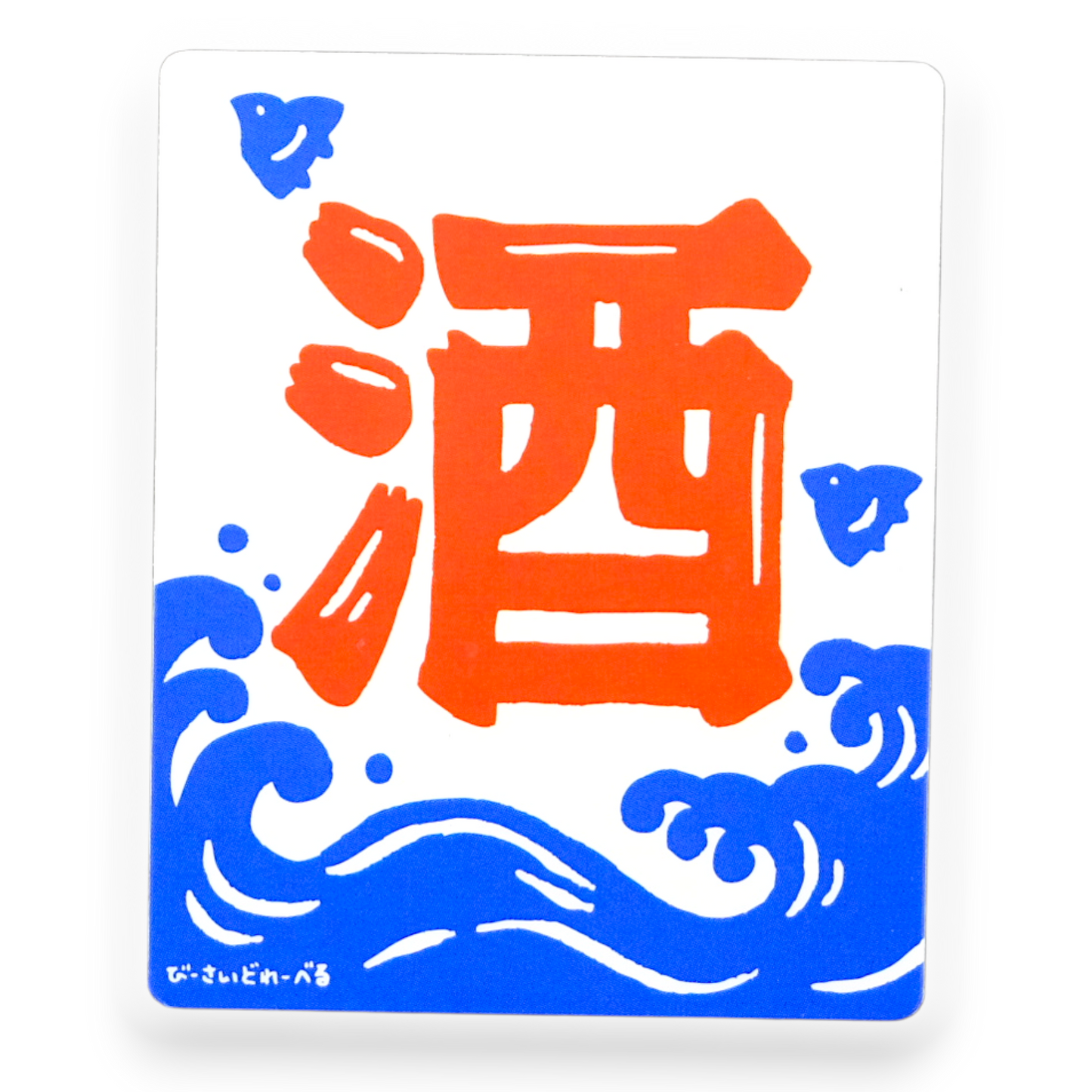 Sake Kanji & Waves ✦ B-Side Label Sticker