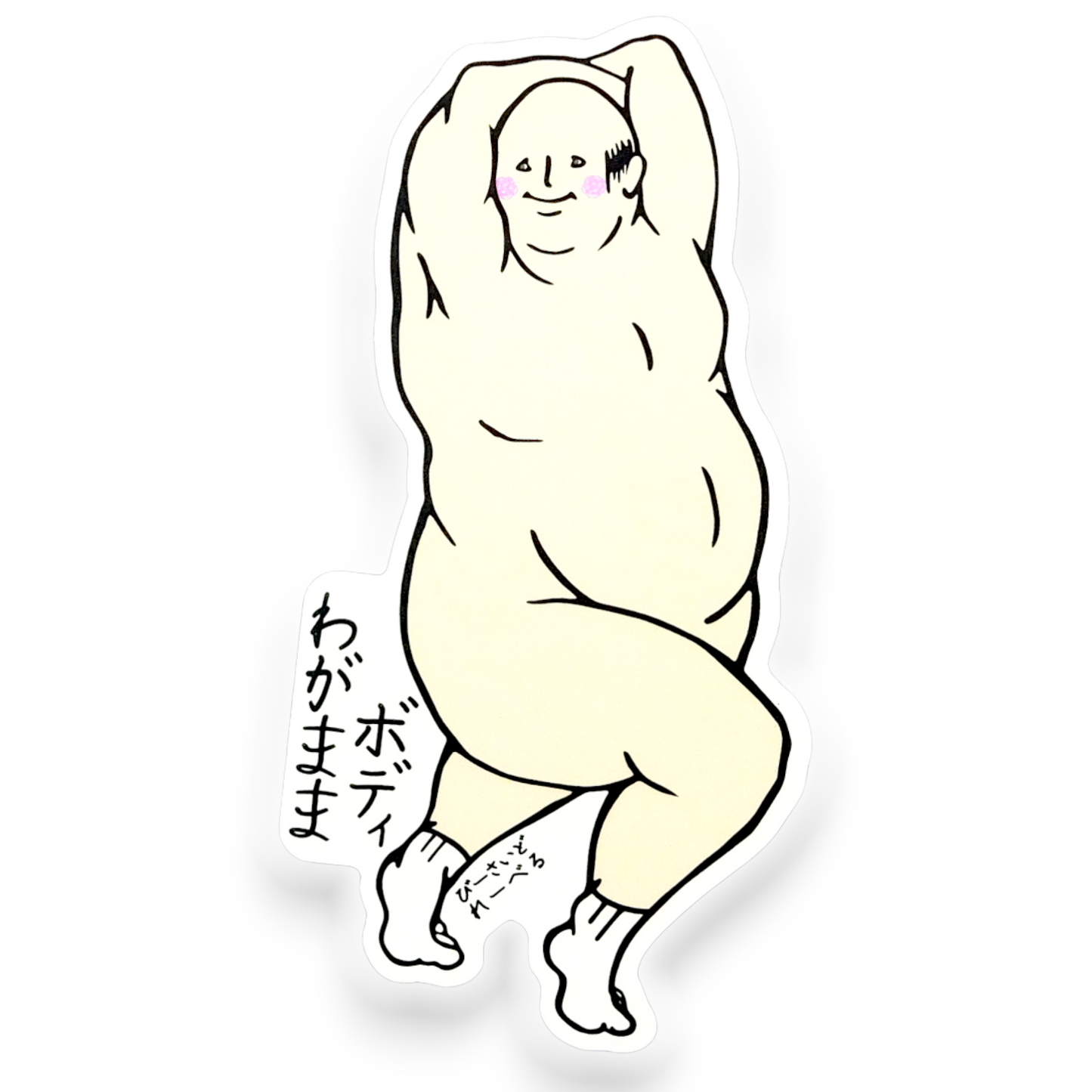 Body Positivity Male 2 ✦ B-Side Label Sticker
