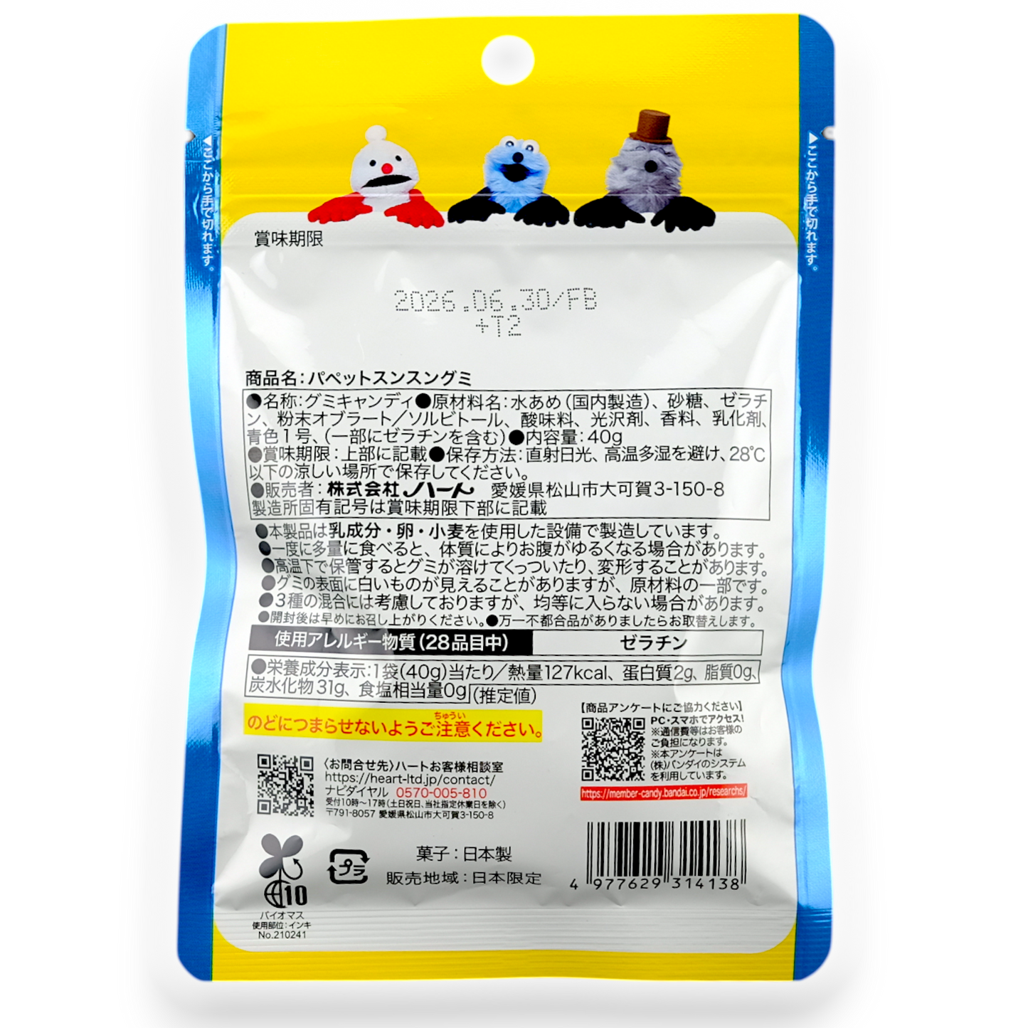 Bandai Puppet SUNSUN Gummy ✦ Cider ✦ Japanese Candy