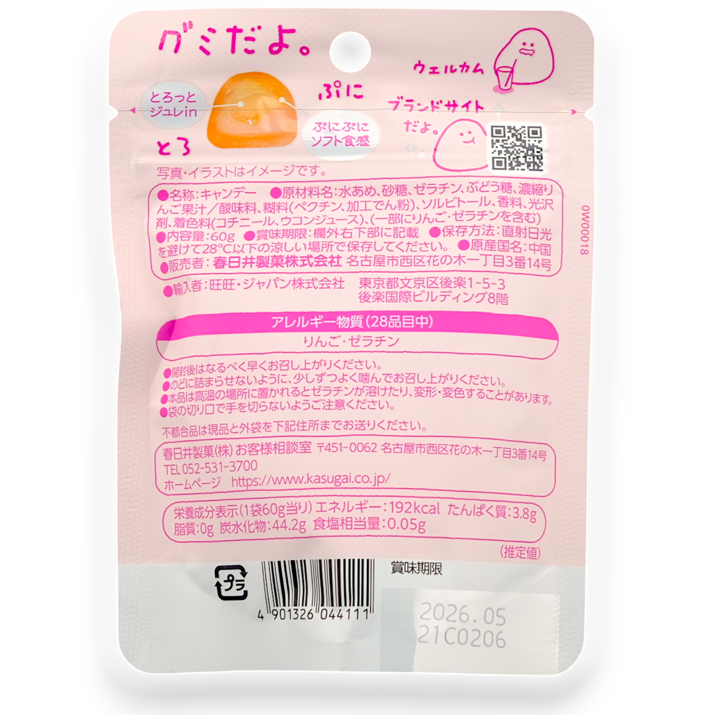 Kasugai ✦ "It's a Gummy" Gummy ✦ Peach Frappé