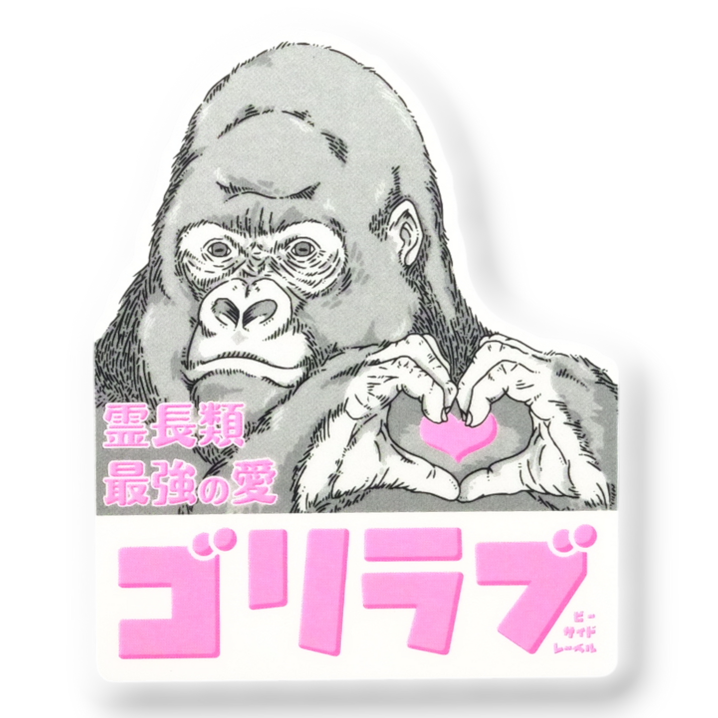 Gorilla Love ✦ B-Side Label Sticker