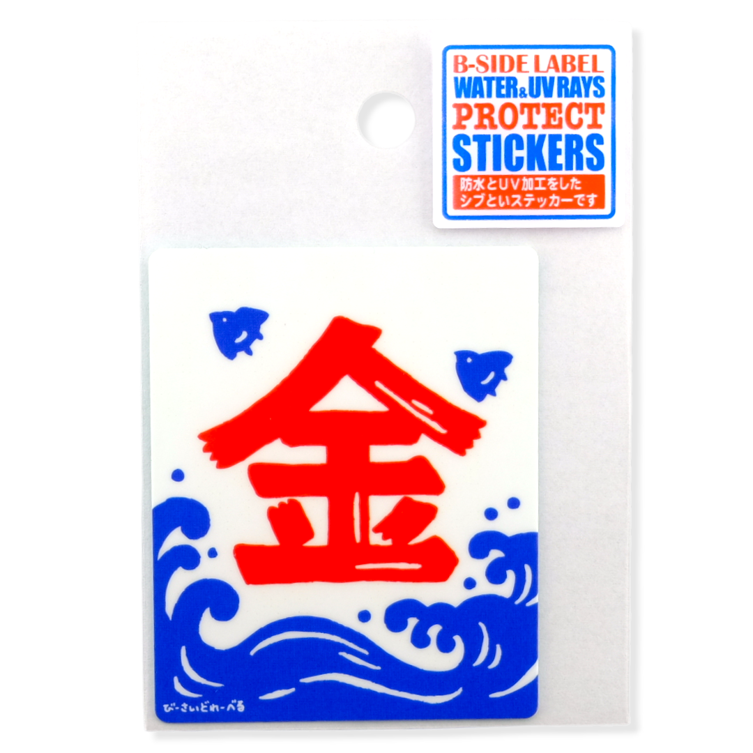Gold Kanji & Waves ✦ B-Side Label Sticker
