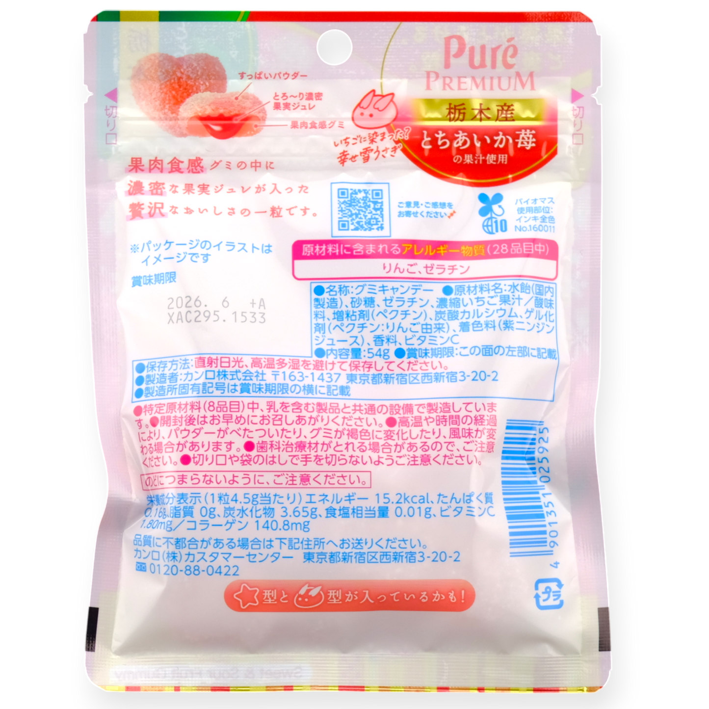 Kanro ✦ Gominola Premium de Puré ✦ Fresa
