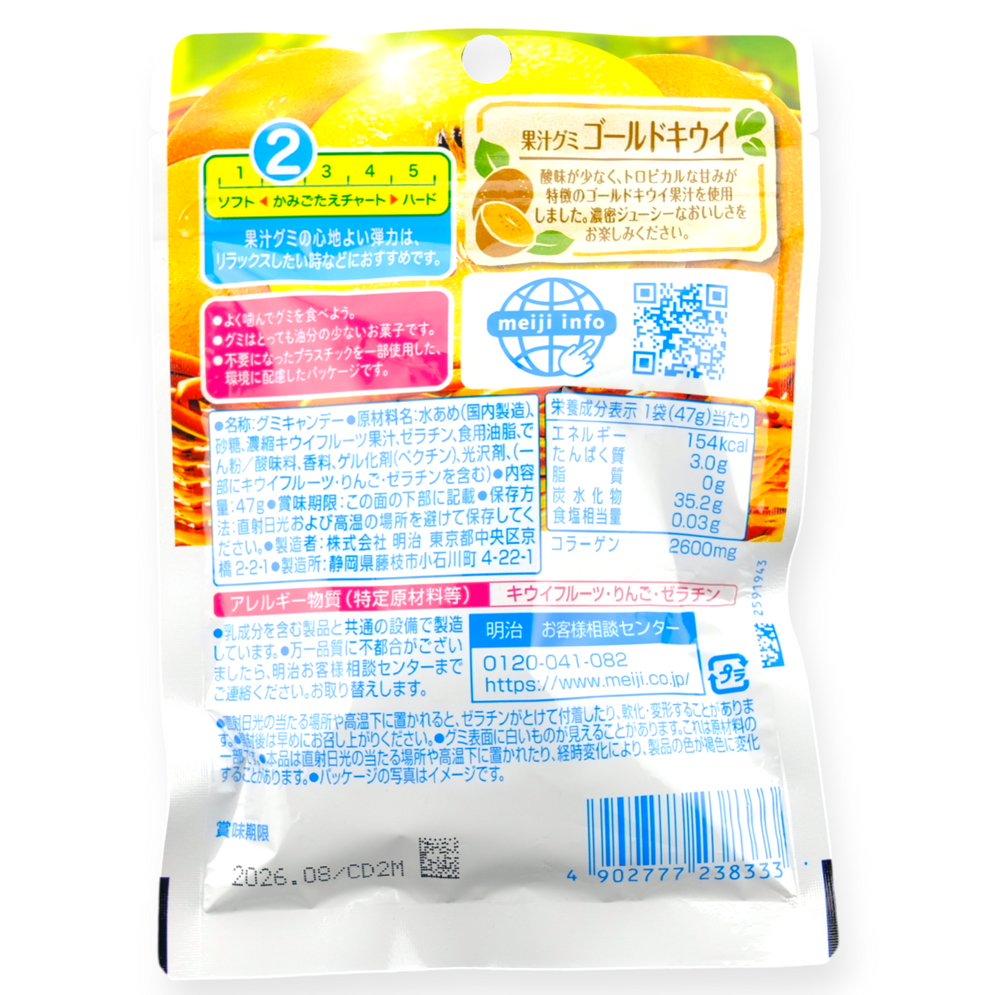 Meiji Soft Fruit Juice Gummy ✦ Golden Kiwi ✦ Japanese Candy