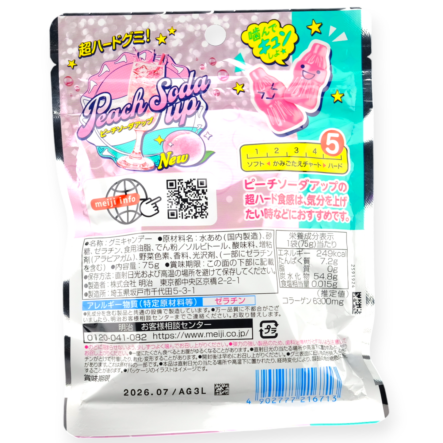 Meiji Super Hard Gummy ✦ Peach Soda ✦ Japanese Candy