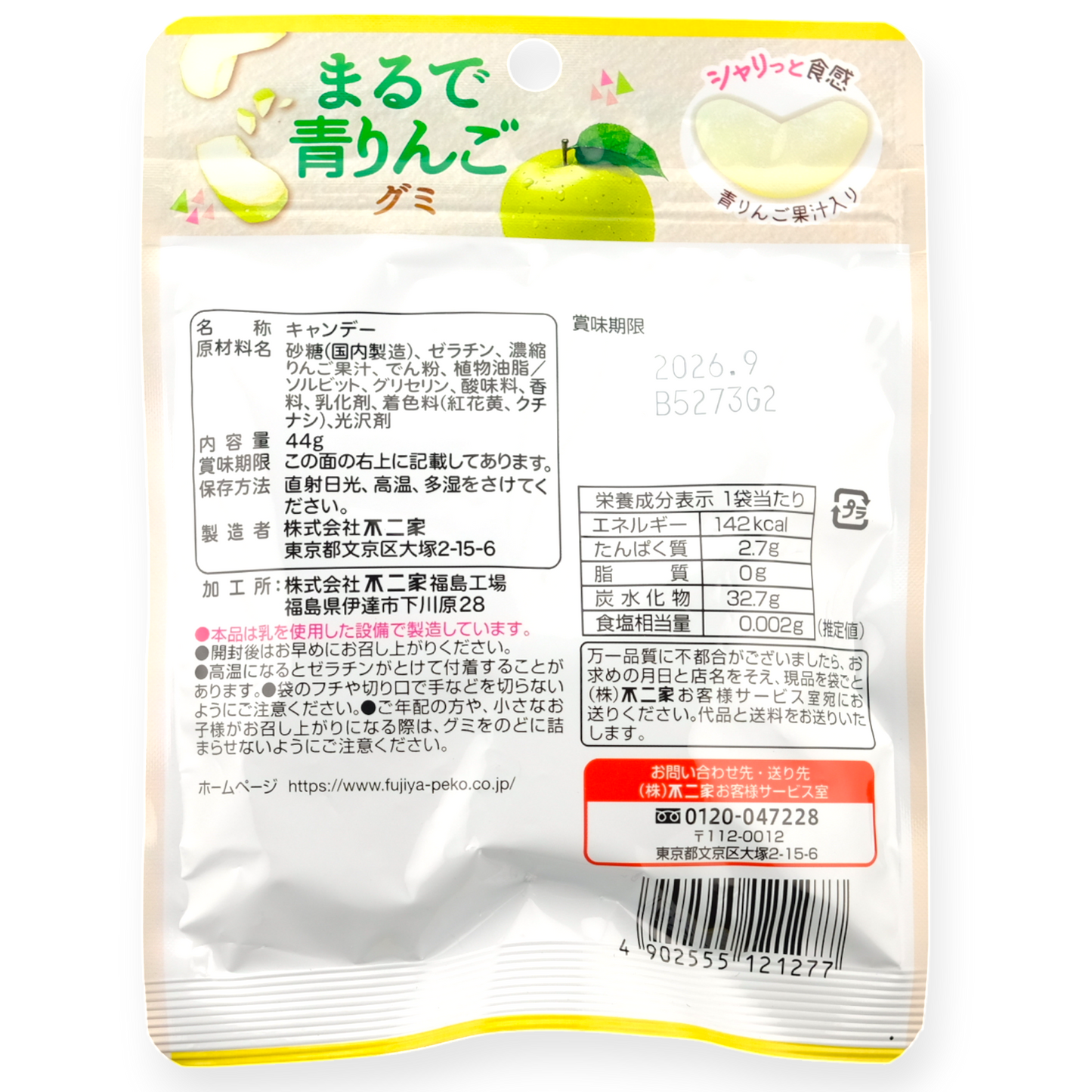 Fujiya Marude Gummy ✦ Green Apple ✦ Japanese Candy