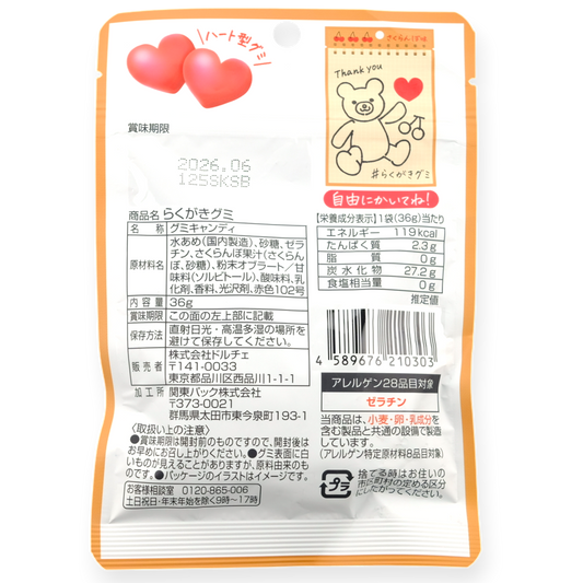 Dulce ✦ Heart-Shaped Gummy ✦ Cherry