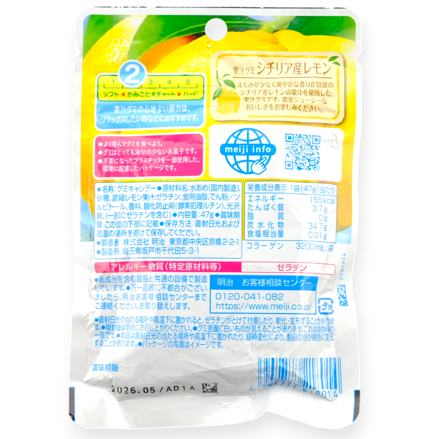 Meiji Soft Fruit Juice Gummy ✦ Sicilian Lemon ✦ Japanese Candy