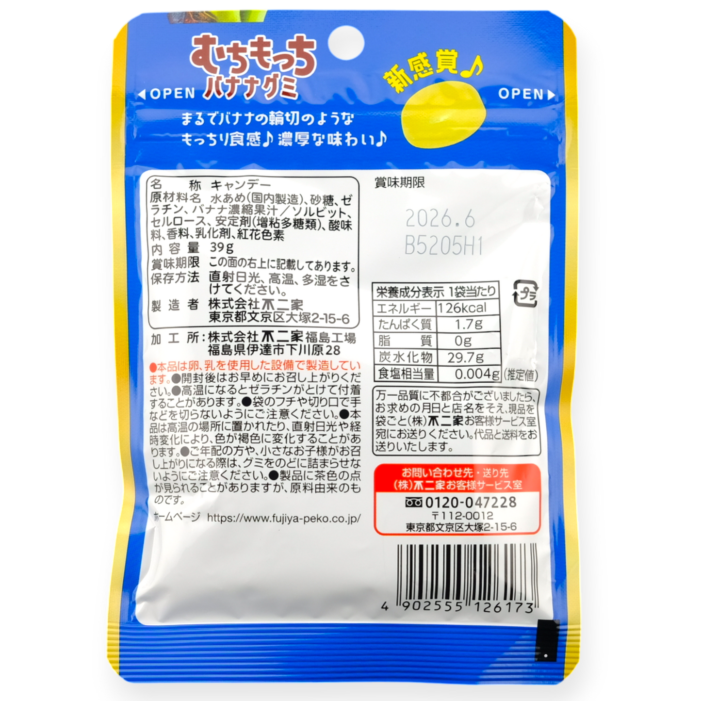 Fujiya Muchiri Kichiri Gummy ✦ Banana ✦ Japanese Candy