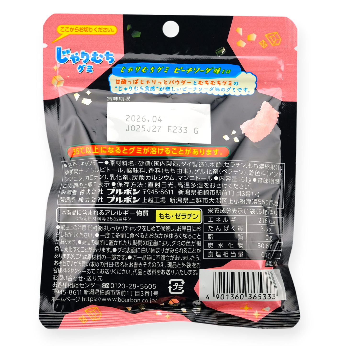 Bourbon Sharimoni Gummy ✦ Peach Soda ✦ Japanese Candy