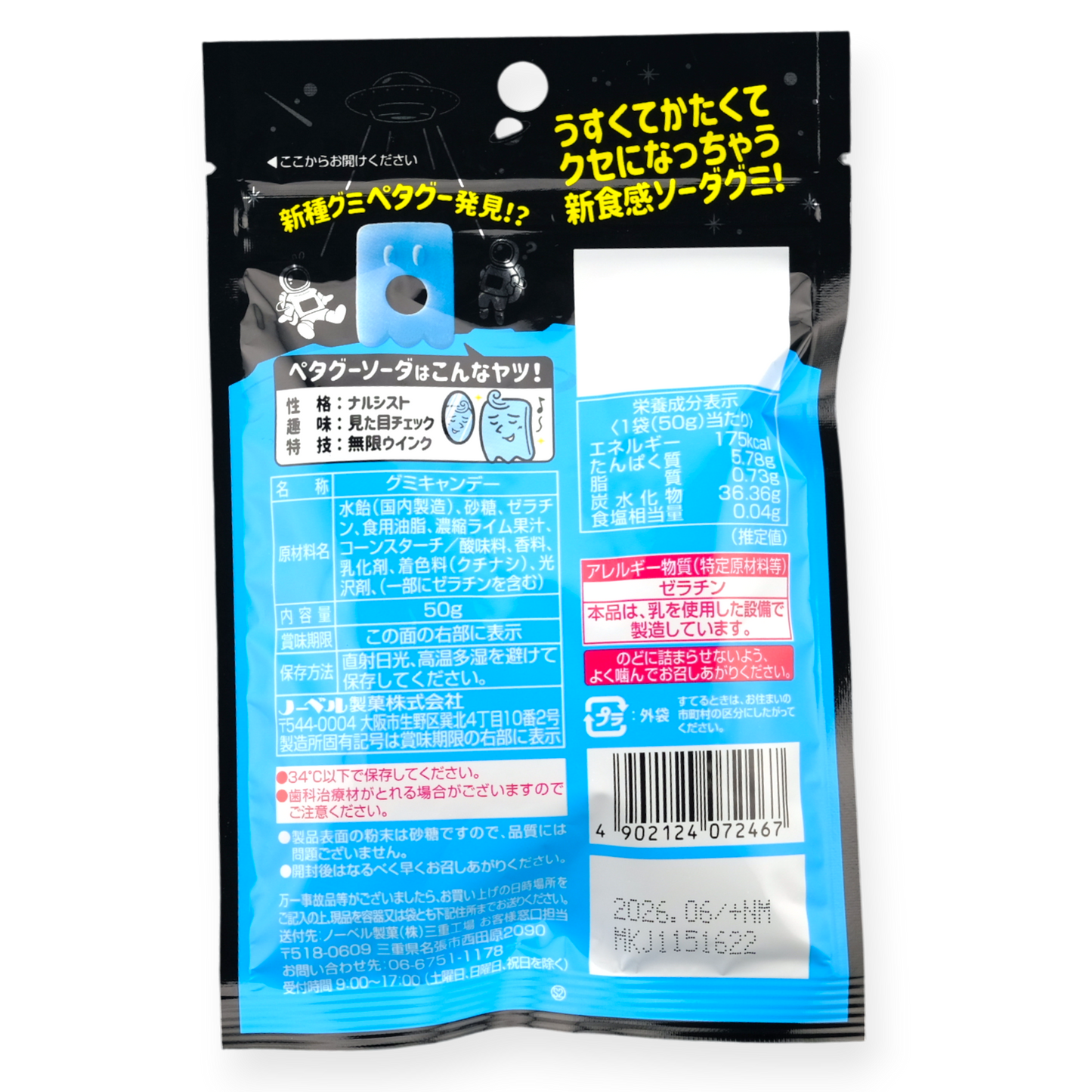 Nobel ✦ Petagu Hard Gummy ✦ Soda