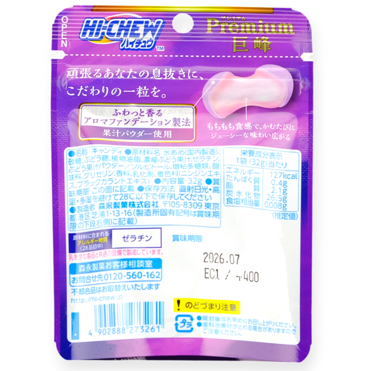 Morinaga ✦ Hi-Chew Premium ✦ Grape