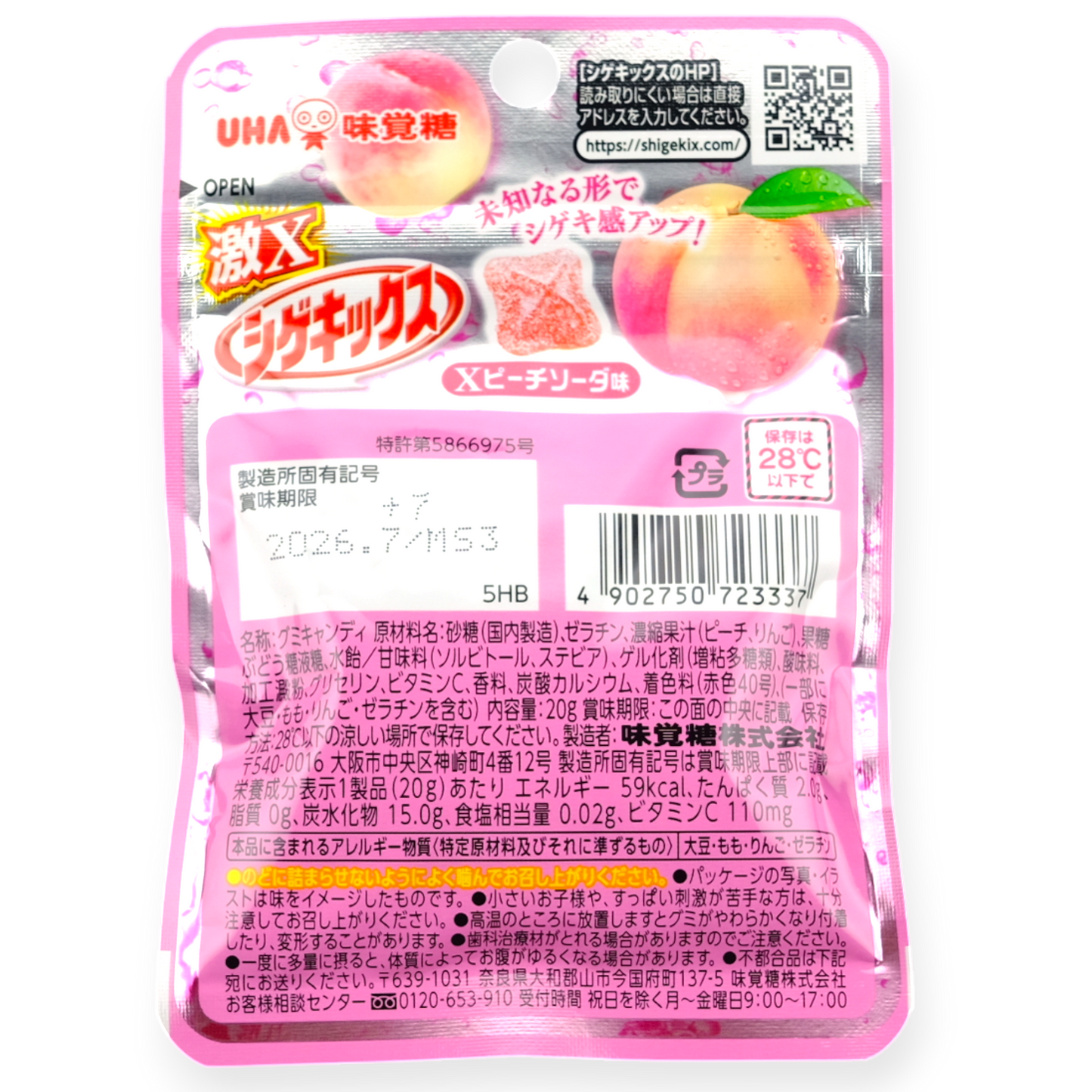UHA Shigekix Sour Gummy ✦ Intense Peach ✦ Japanese Candy