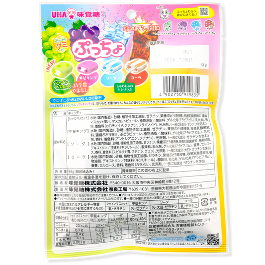 UHA ✦ Puccho Gummy ✦ Gemischte Limonade & Frucht