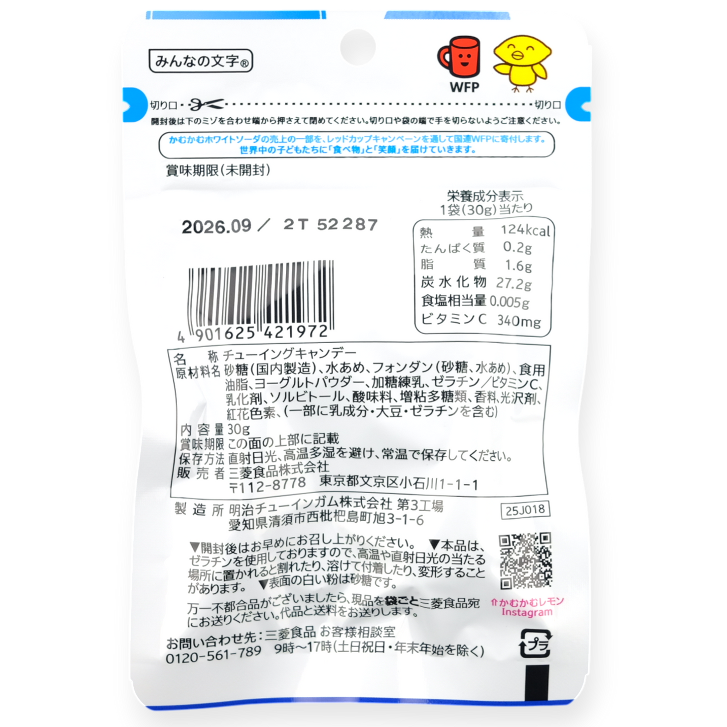 Mitsubishi Foods ✦ Kamu Kamu Bonbons ✦ White Soda
