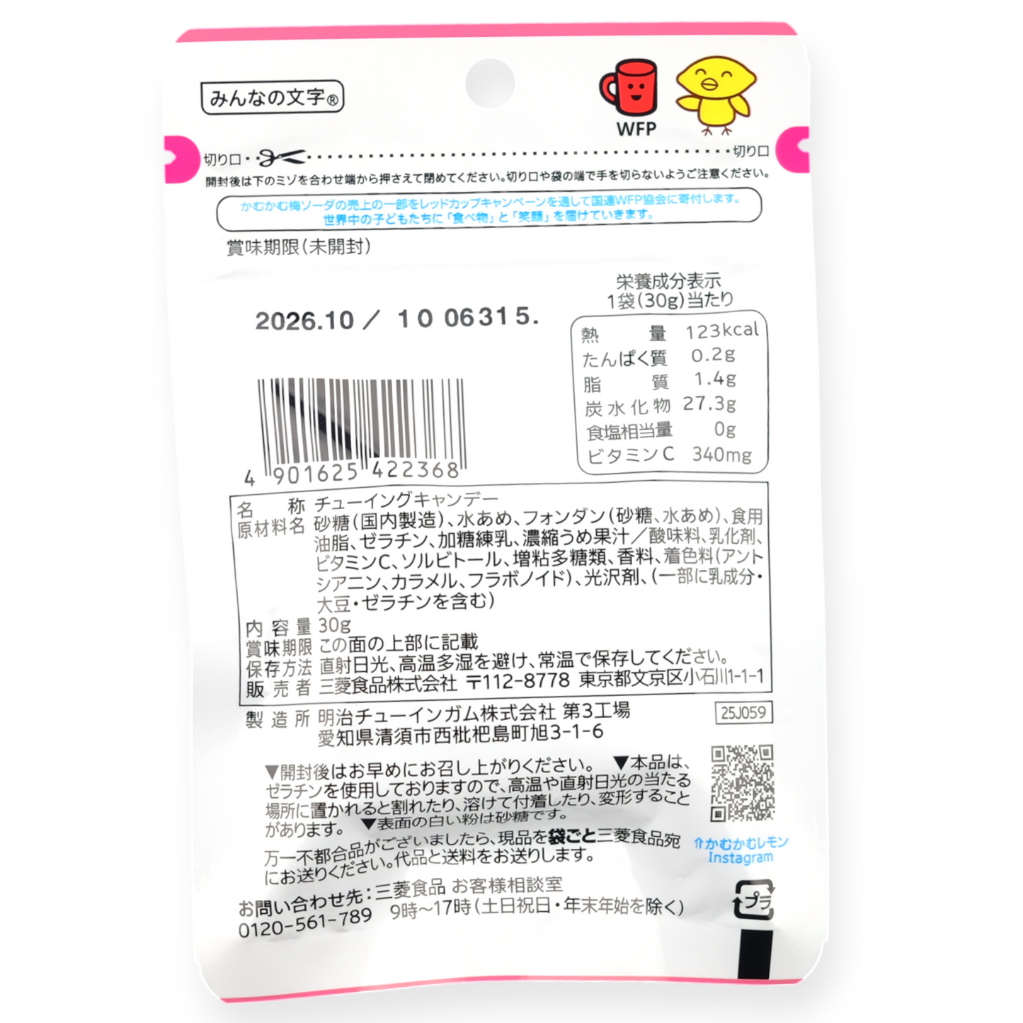 Mitsubishi Foods Kamu Kamu Chews ✦ Plum ✦ Japanese Candy