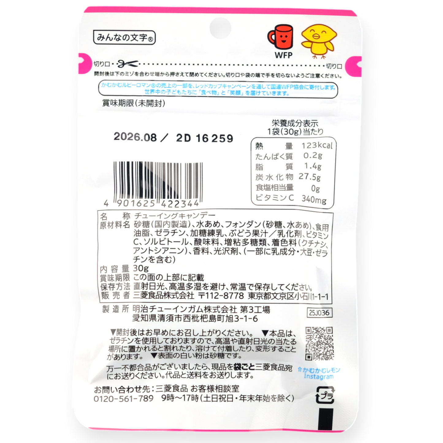 Mitsubishi Foods Kamu Kamu Chews ✦ Ruby Grape ✦ Japanese Candy