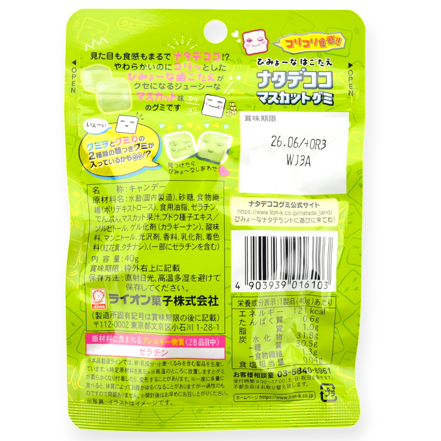 Lion Nata De Coco Gummy ✦ Muscat Grape ✦ Japanese Candy