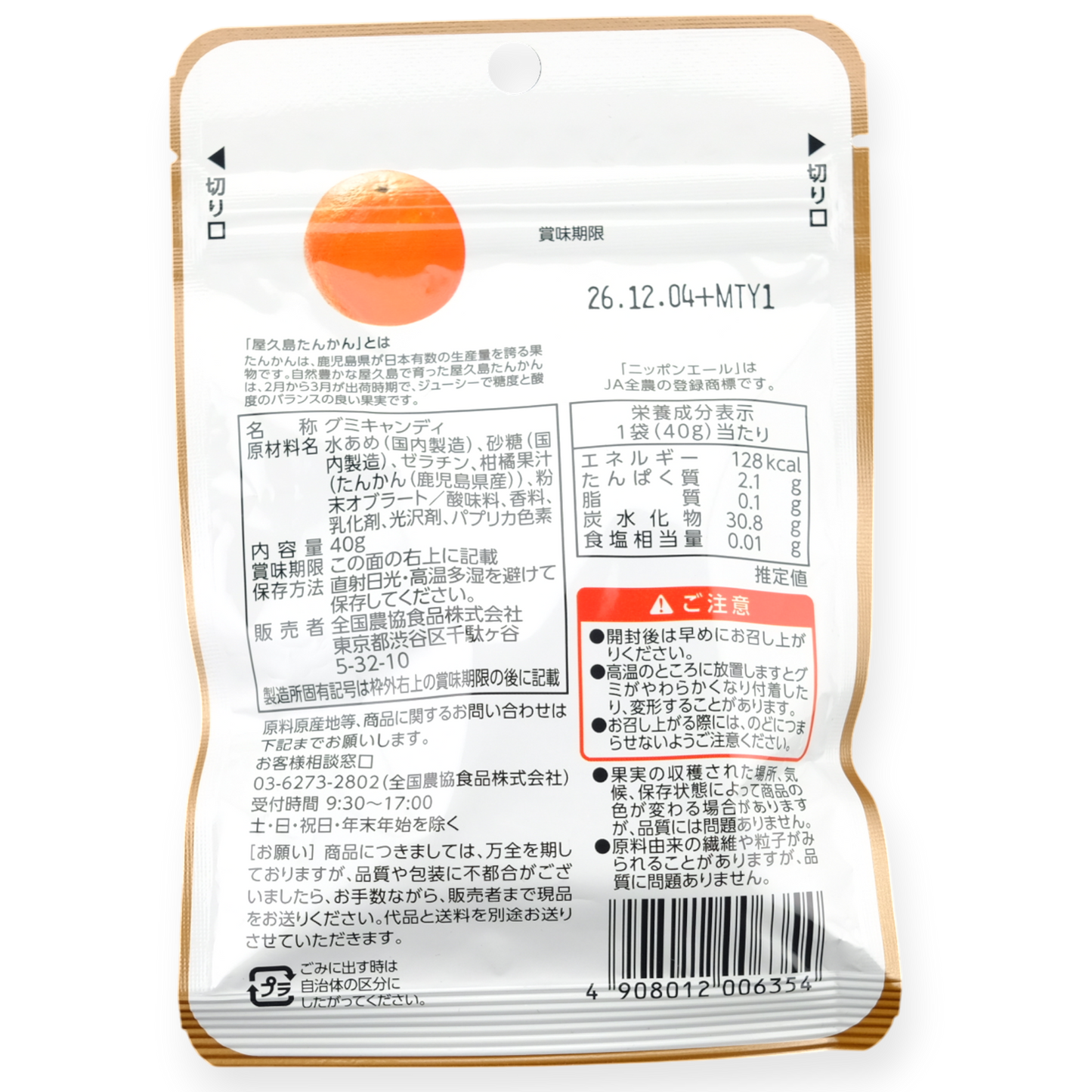 Nat-Agri ✦ Yakushima Gummy ✦ Tankan Orange