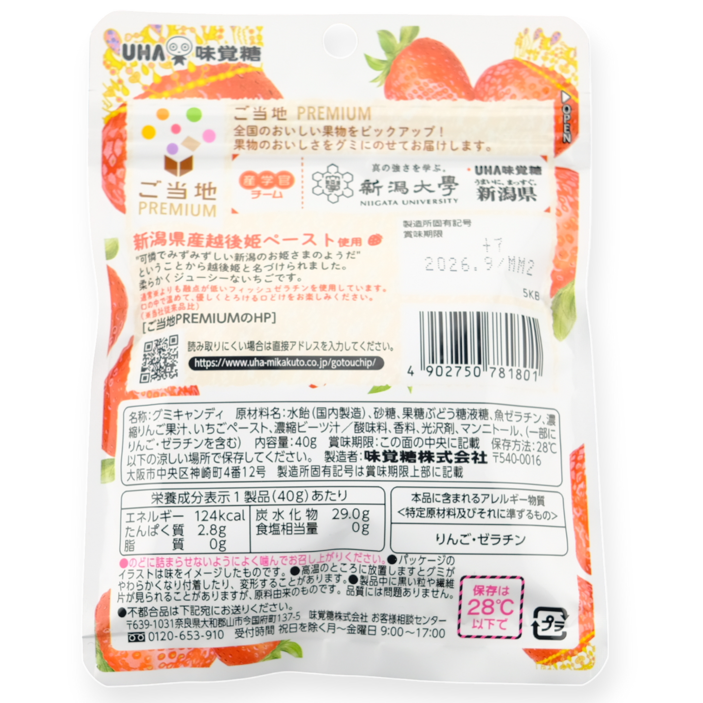 UHA Premium Gummy ✦ Niigata Strawberry ✦ Japanese Candy