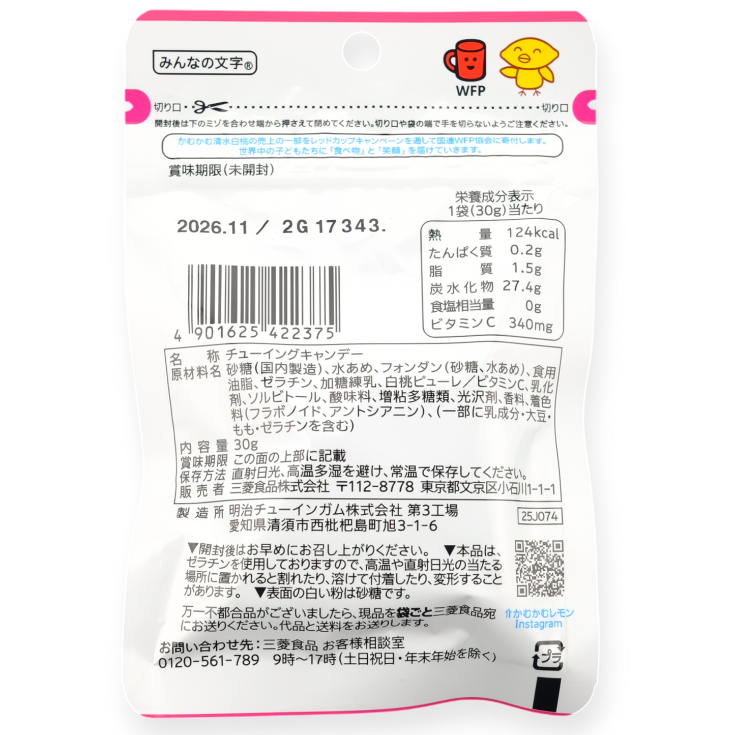 Mitsubishi Foods ✦ Kamu Kamu Candy ✦ Weiße Pfirsich