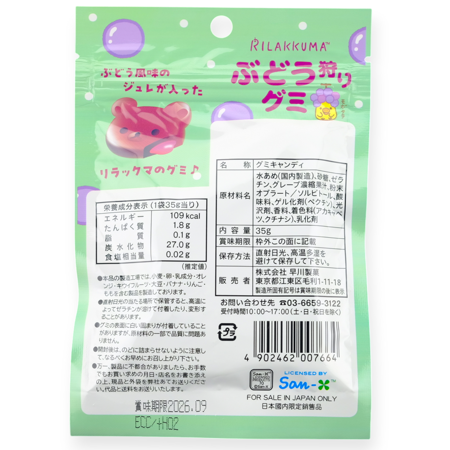 Hayakawa Rilakkuma Gummy ✦ Grape ✦ Japanese Candy
