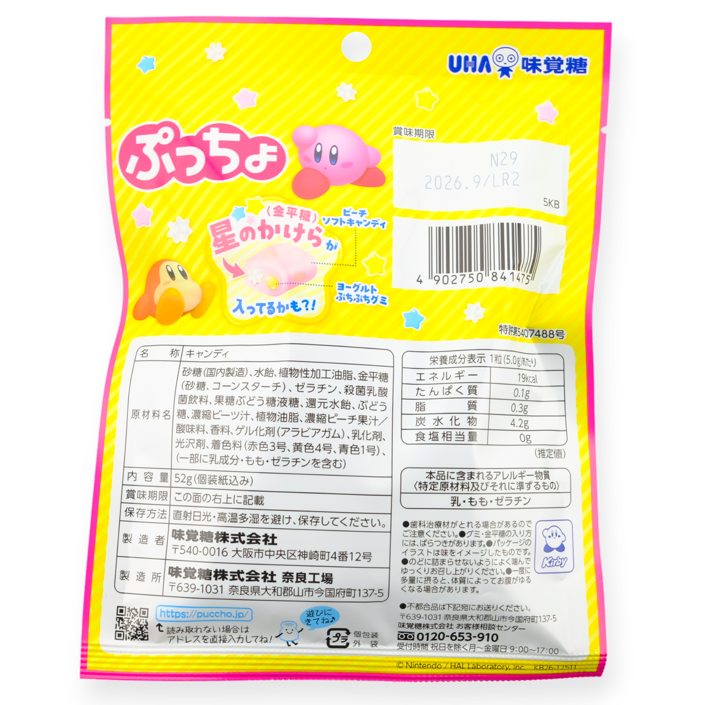UHA Puccho x Kirby Candy Chew ✦ Peach ✦ Japanese Candy