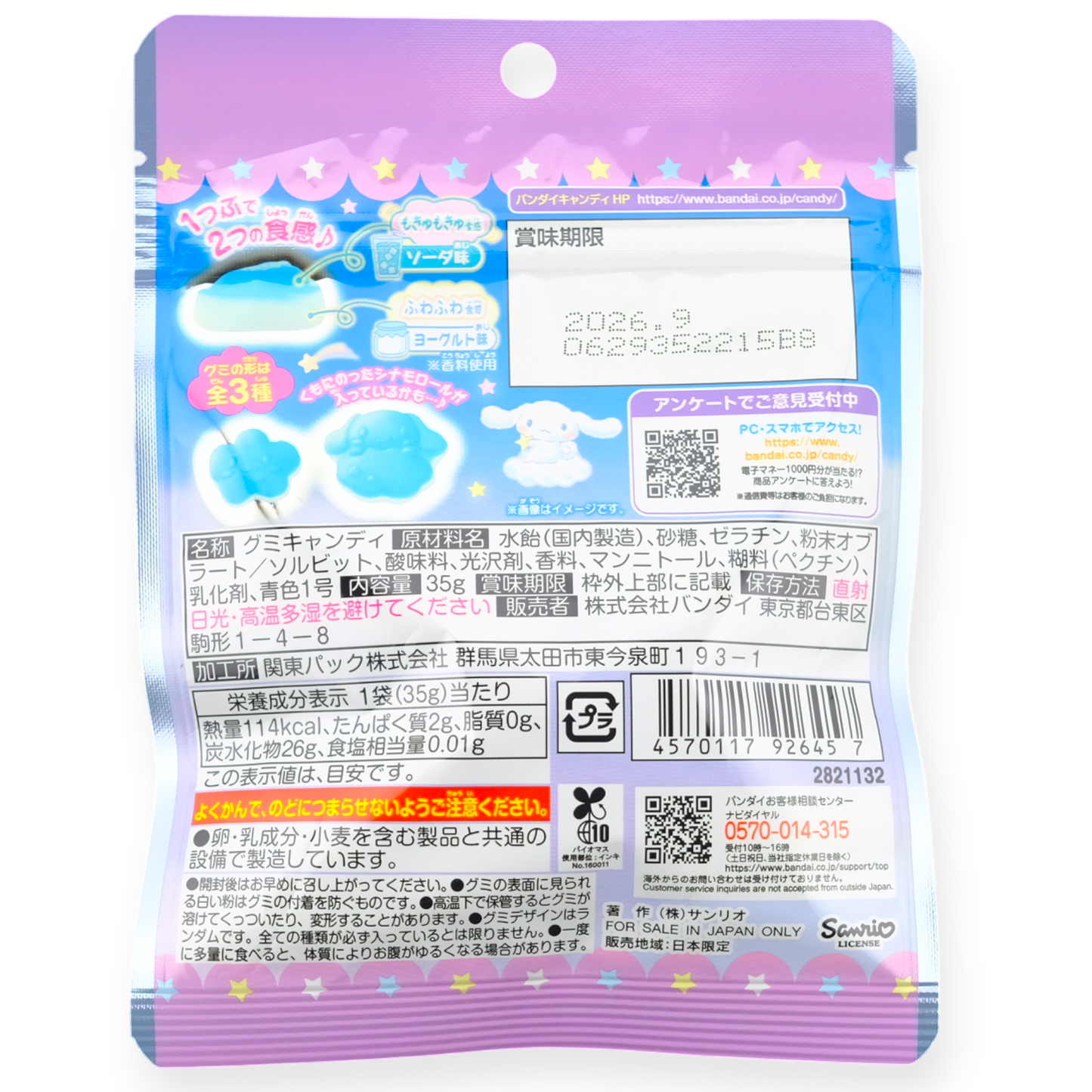 Bandai ✦ Cinnamoroll Gummibonbons ✦ Joghurt & Limonade