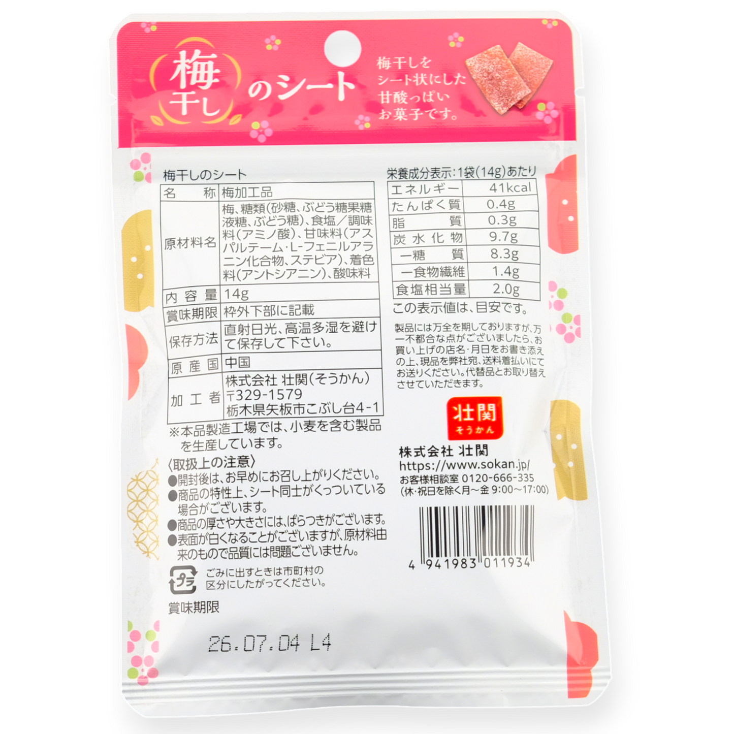 Sokan ✦ Umeboshi Blätter ✦ Saure Pflaume