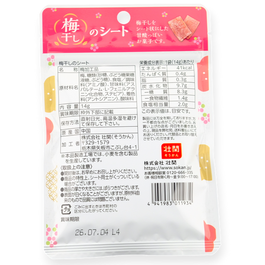 Sokan ✦ Umeboshi Blätter ✦ Saure Pflaume