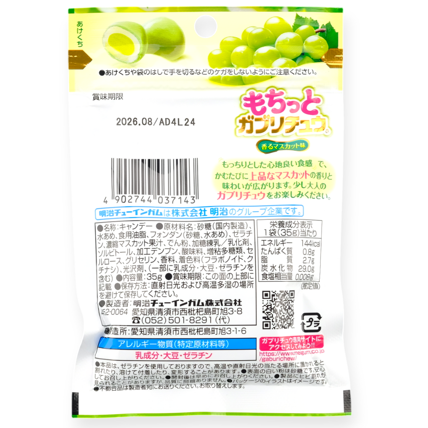 Meigum Mochito Candy ✦ Muscat Grape ✦ Japanese Candy