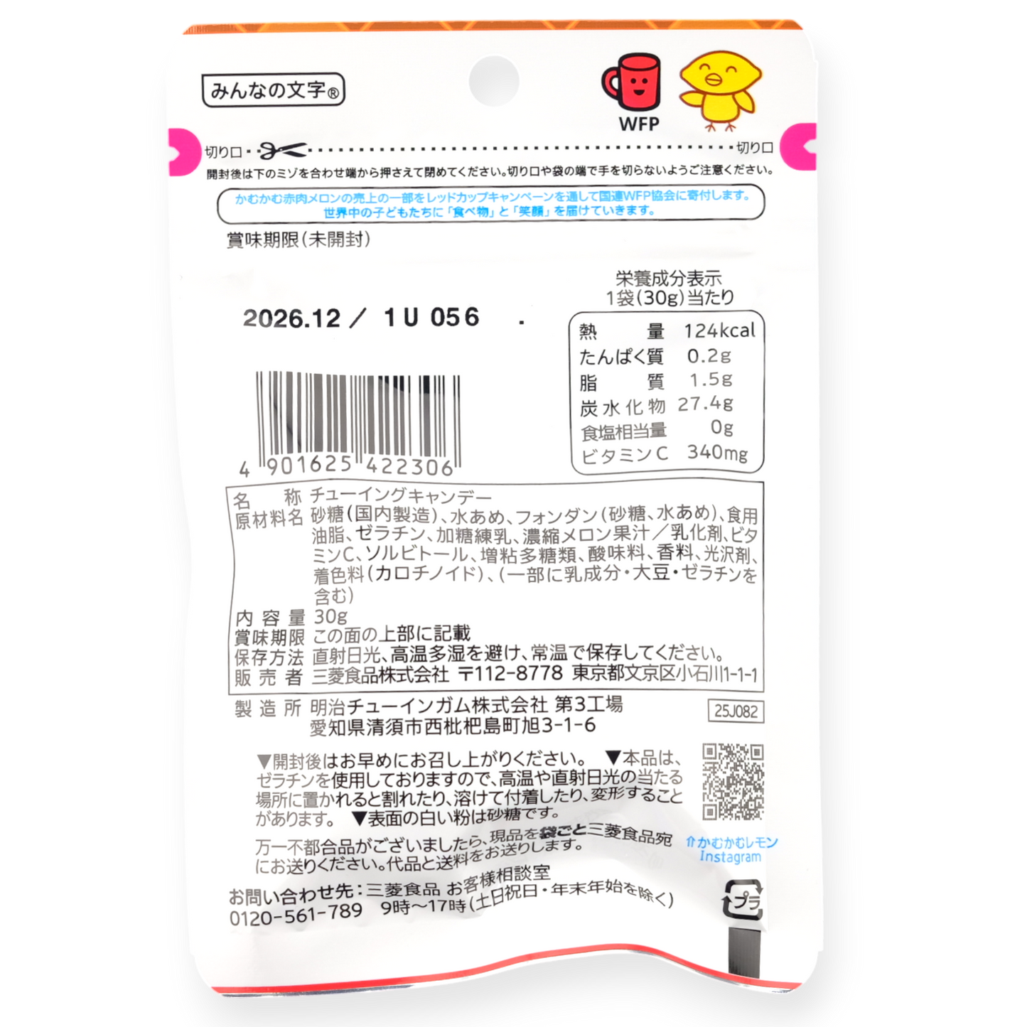 Mitsubishi Foods Kamu Kamu Chews ✦ Melon ✦ Japanese Candy