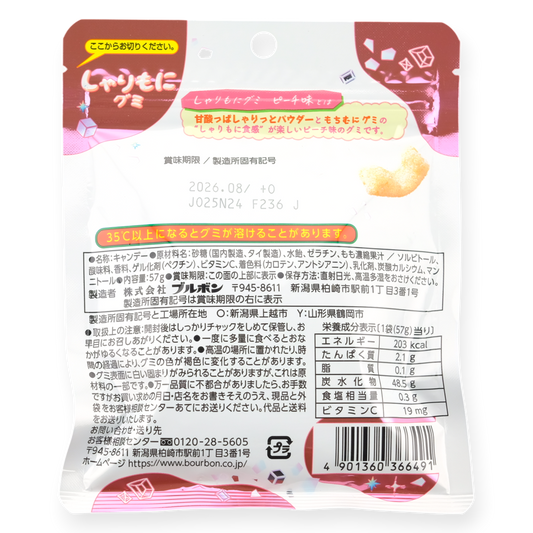 Bourbon ✦ Sharimoni Gummy ✦ Pfirsich