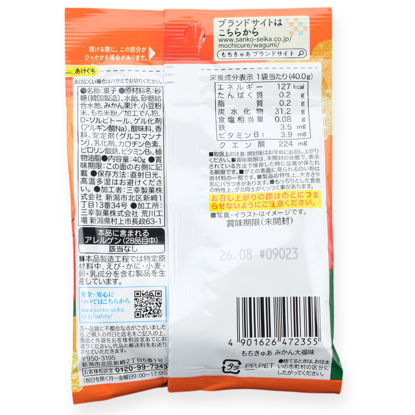 Sanko Mochicure Gummy ✦ Mikan ✦ Japanese Candy