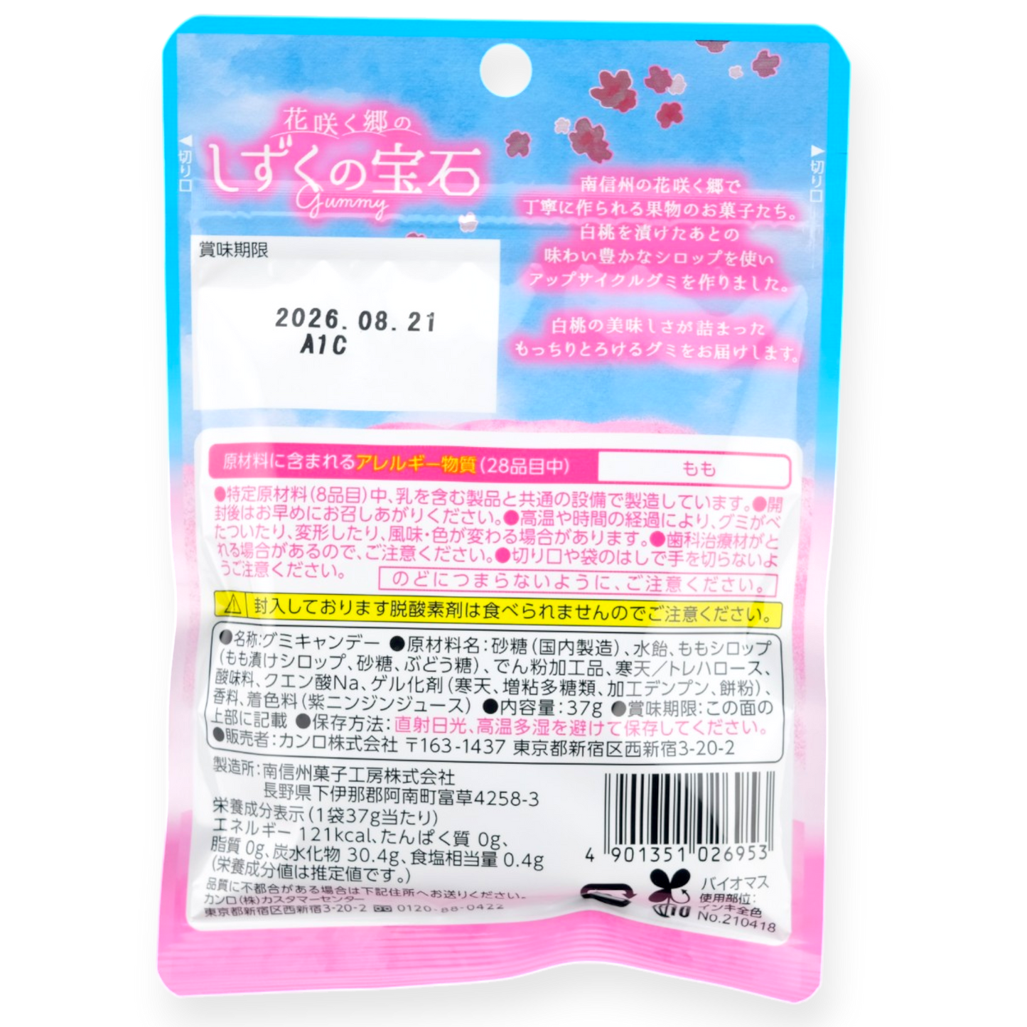 Kanro Orchard Gem Gummy ✦ Peach ✦ Japanese Candy