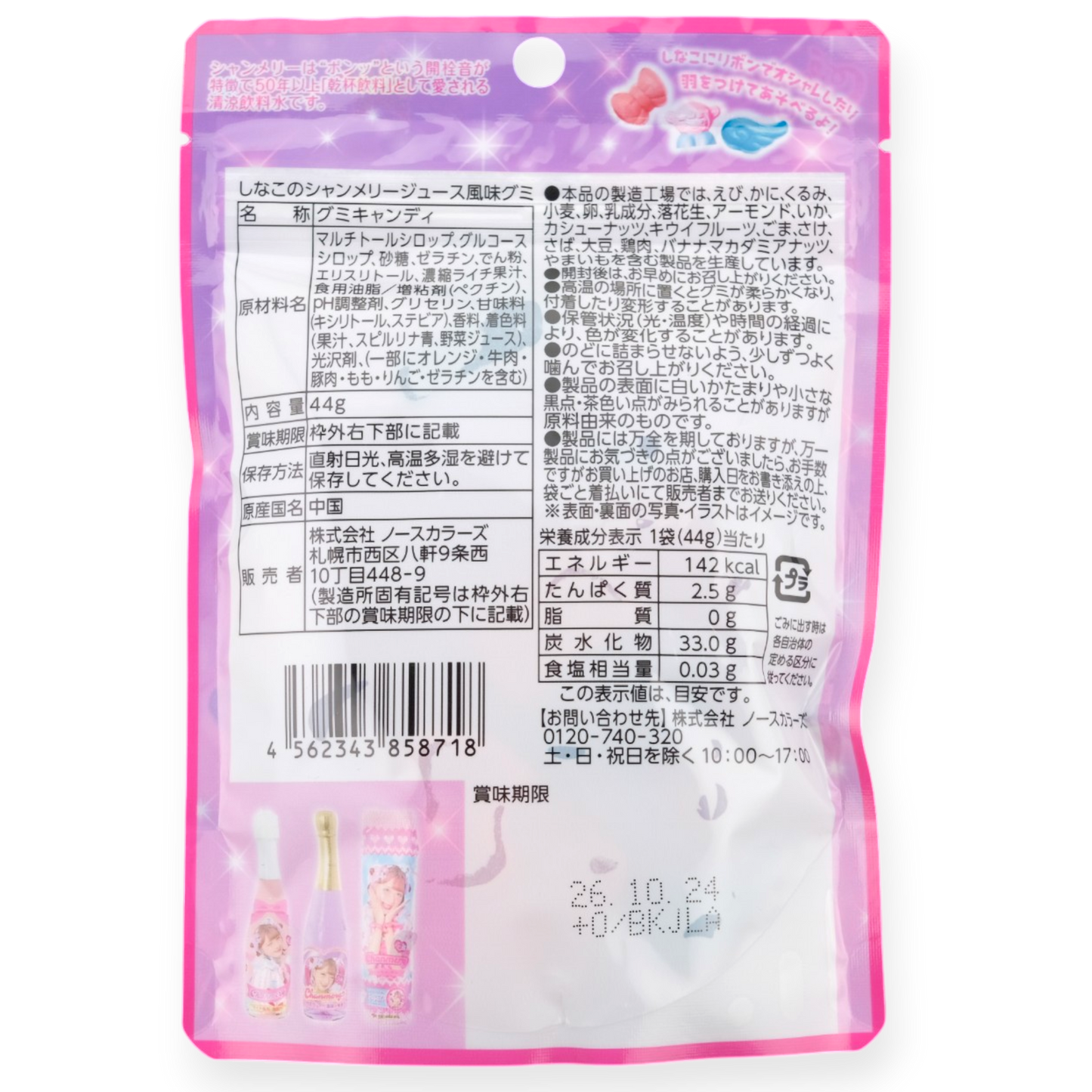 North Colors ✦ Harajuku x 475 Gummy ✦ Verschiedene Geschmacksrichtungen