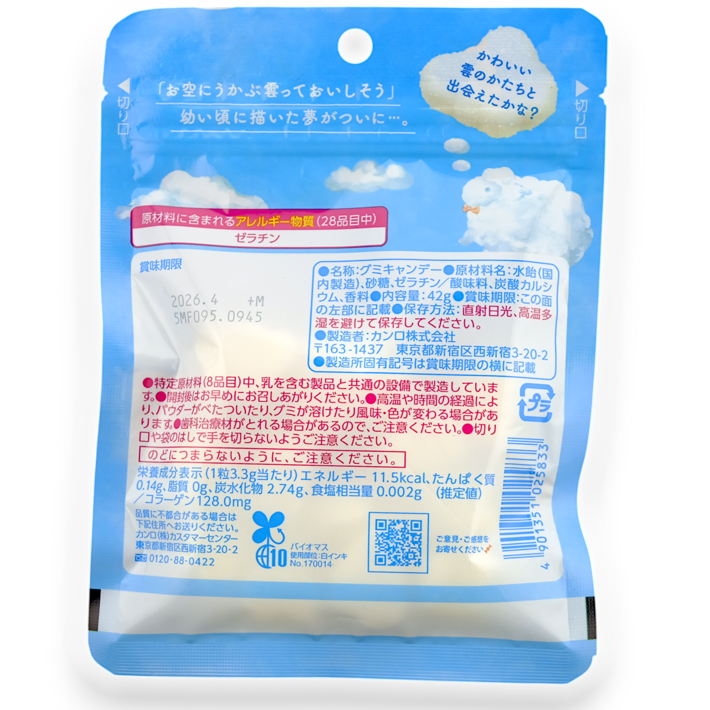 Kanro ✦ Cloud Gummy ✦ Soda