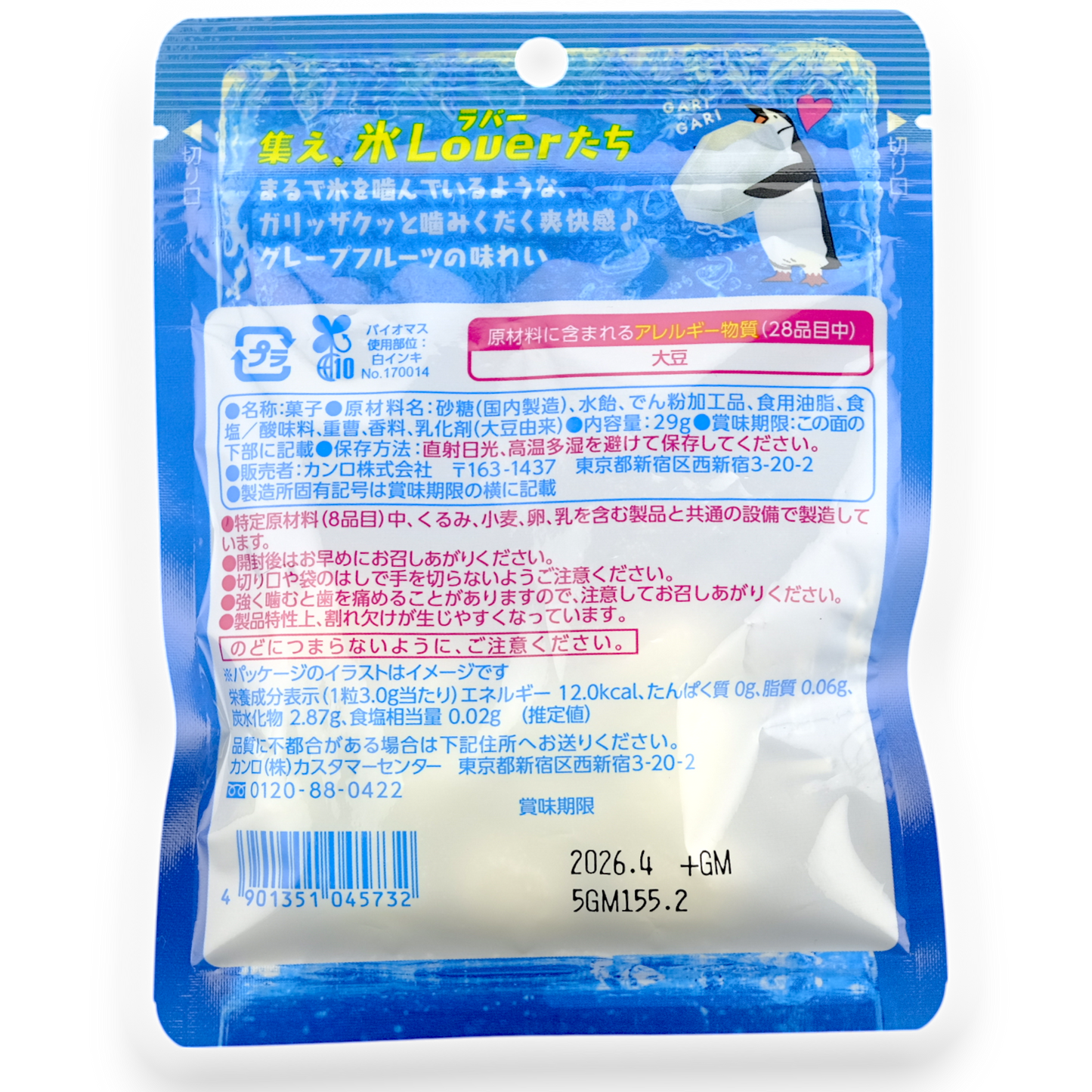 Kanro Ice Mania Crunchy Candy ✦ Cool Grapefruit ✦ Japanese Candy
