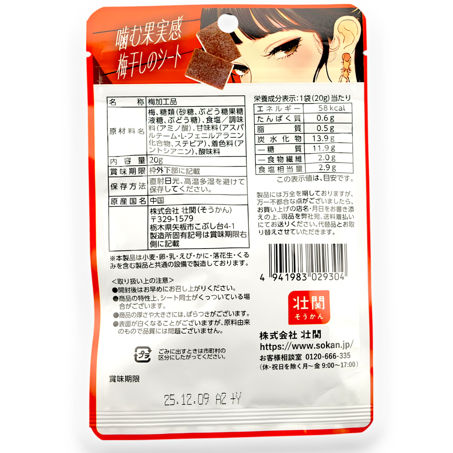 Sokan ✦ Chewy Fruit Chips ✦ Plum