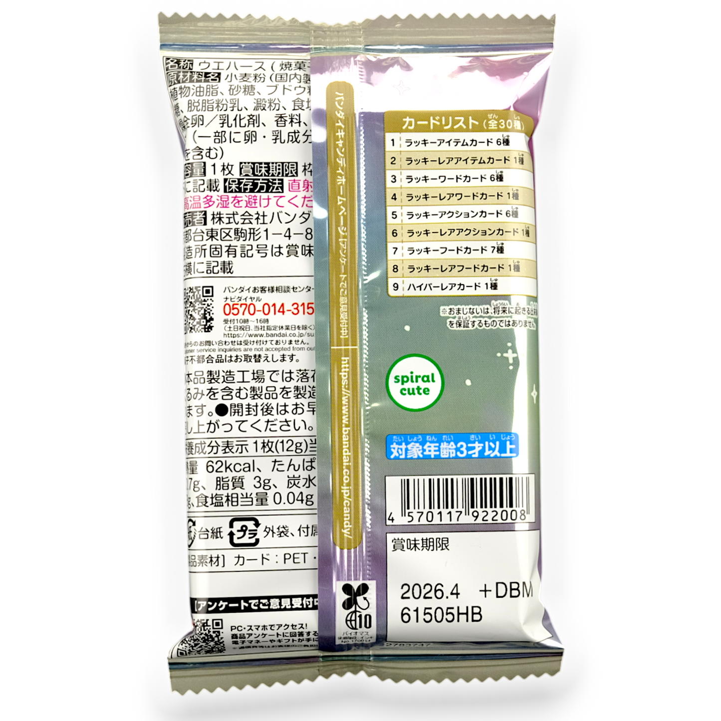 Bandai Chiikawa Wafer & Collectible Card ✦ Vanilla Cream ✦ Japanese Candy