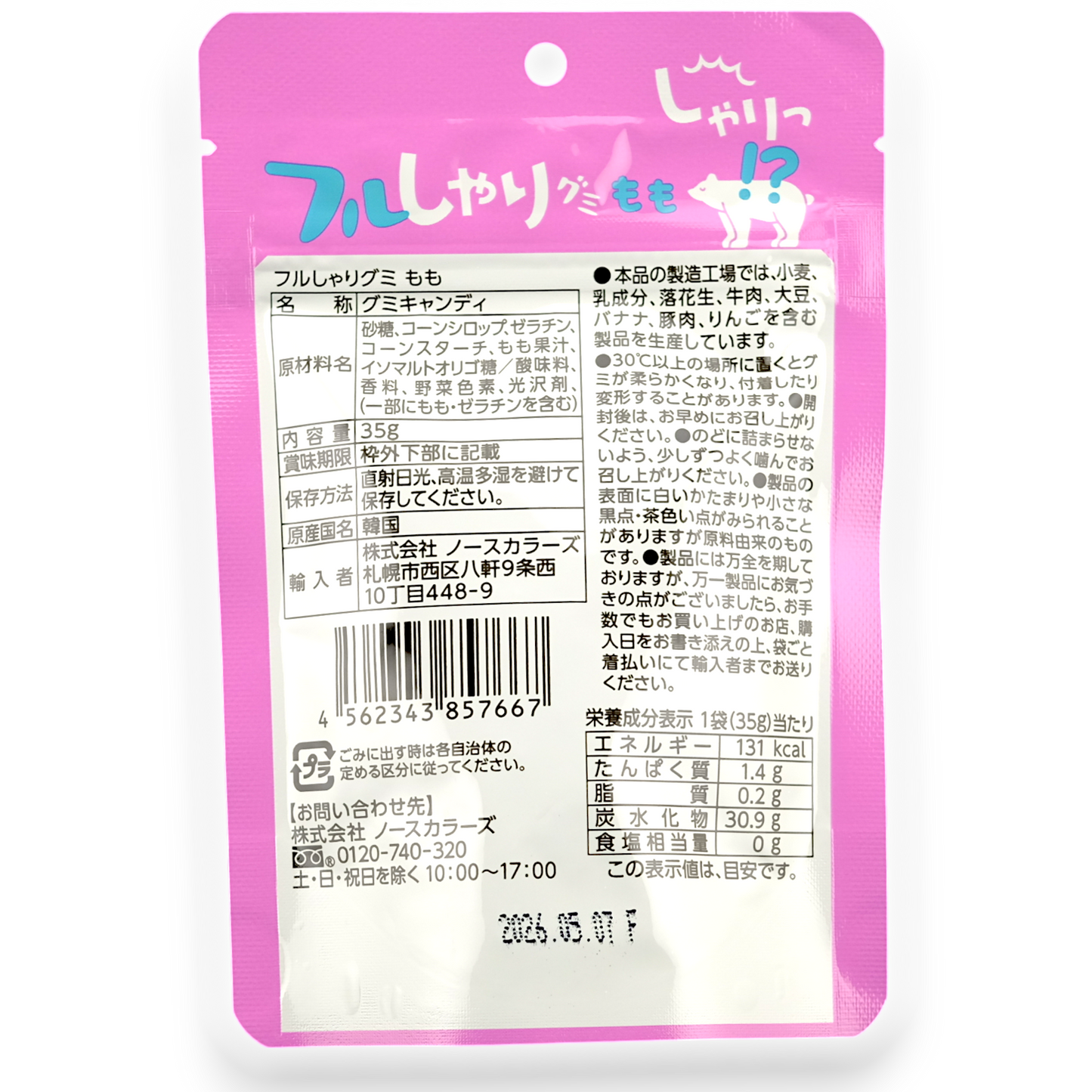 North Colors ✦ Furushari Gummy ✦ Peach