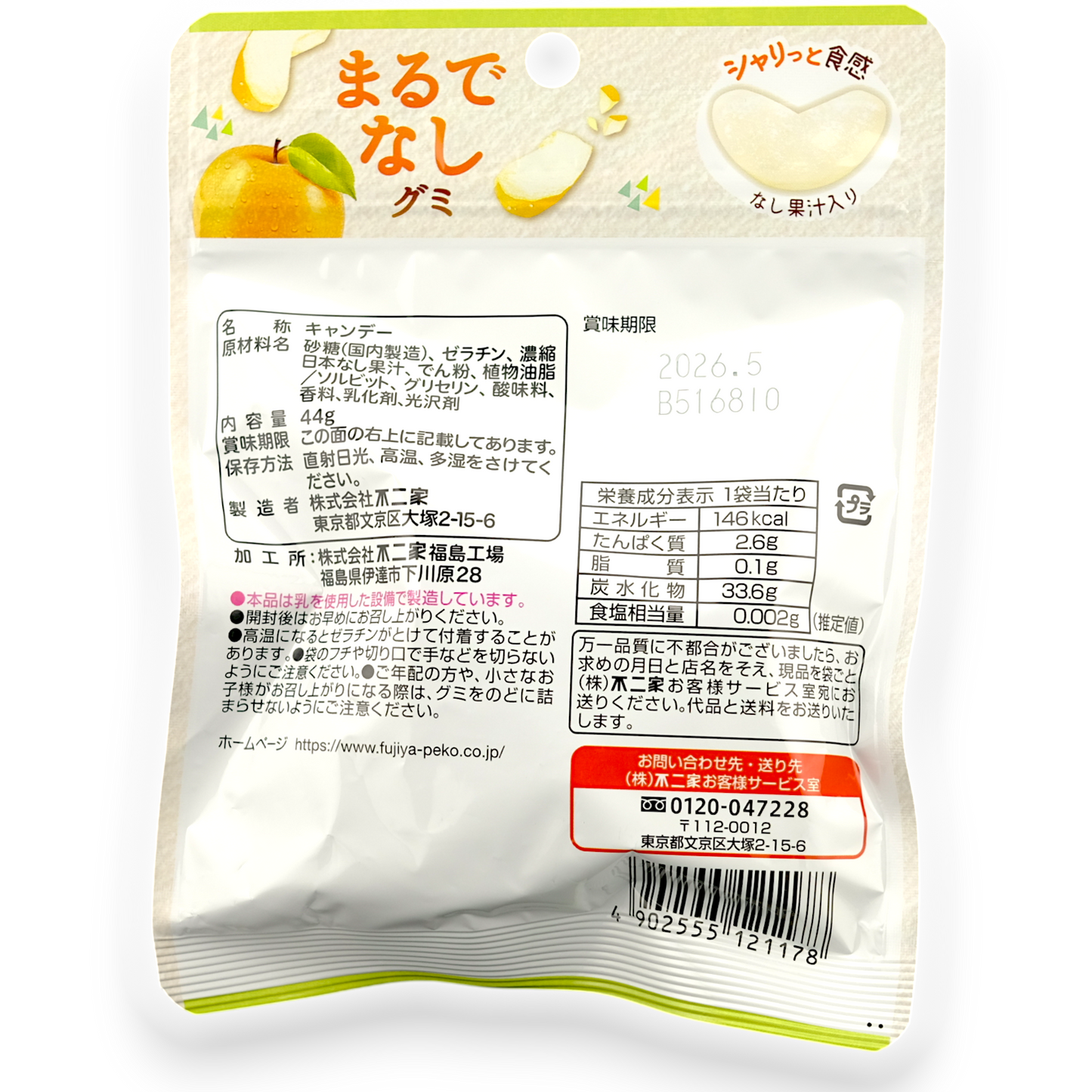 Fujiya Maru Gummy ✦ Asian Pear ✦ Japanese Candy