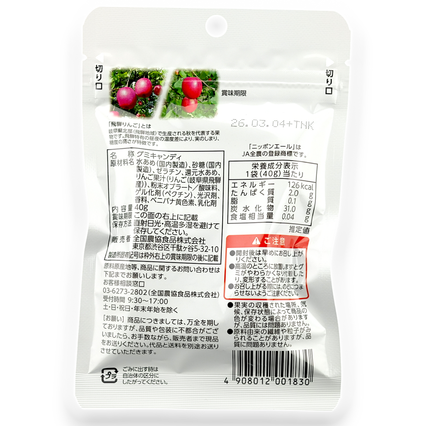 Zen-Noh Prefectural Gummy ✦ Hida Apple ✦ Japanese Candy