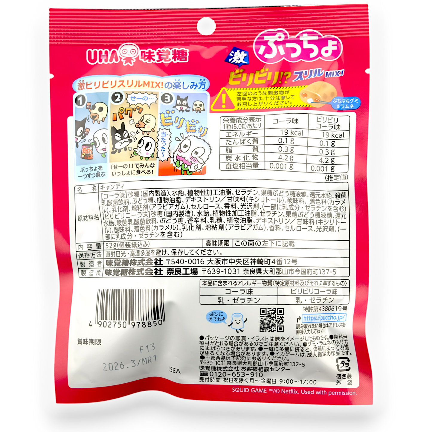 UHA ✦ Puccho Thrill Mix Gummy ✦ Cola