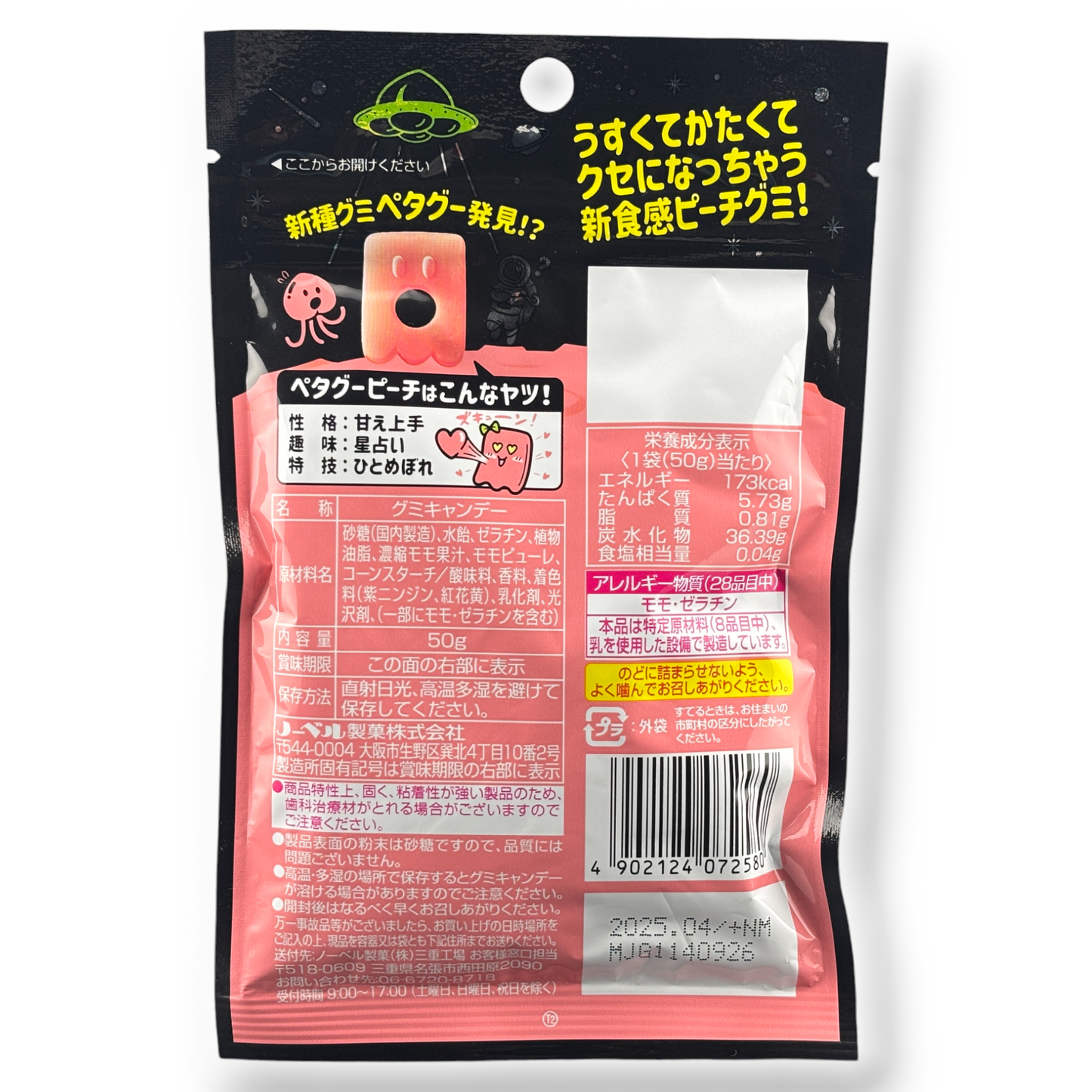 Nobel Petagu Hard Gummy ✦ Peach ✦ Japanese Candy