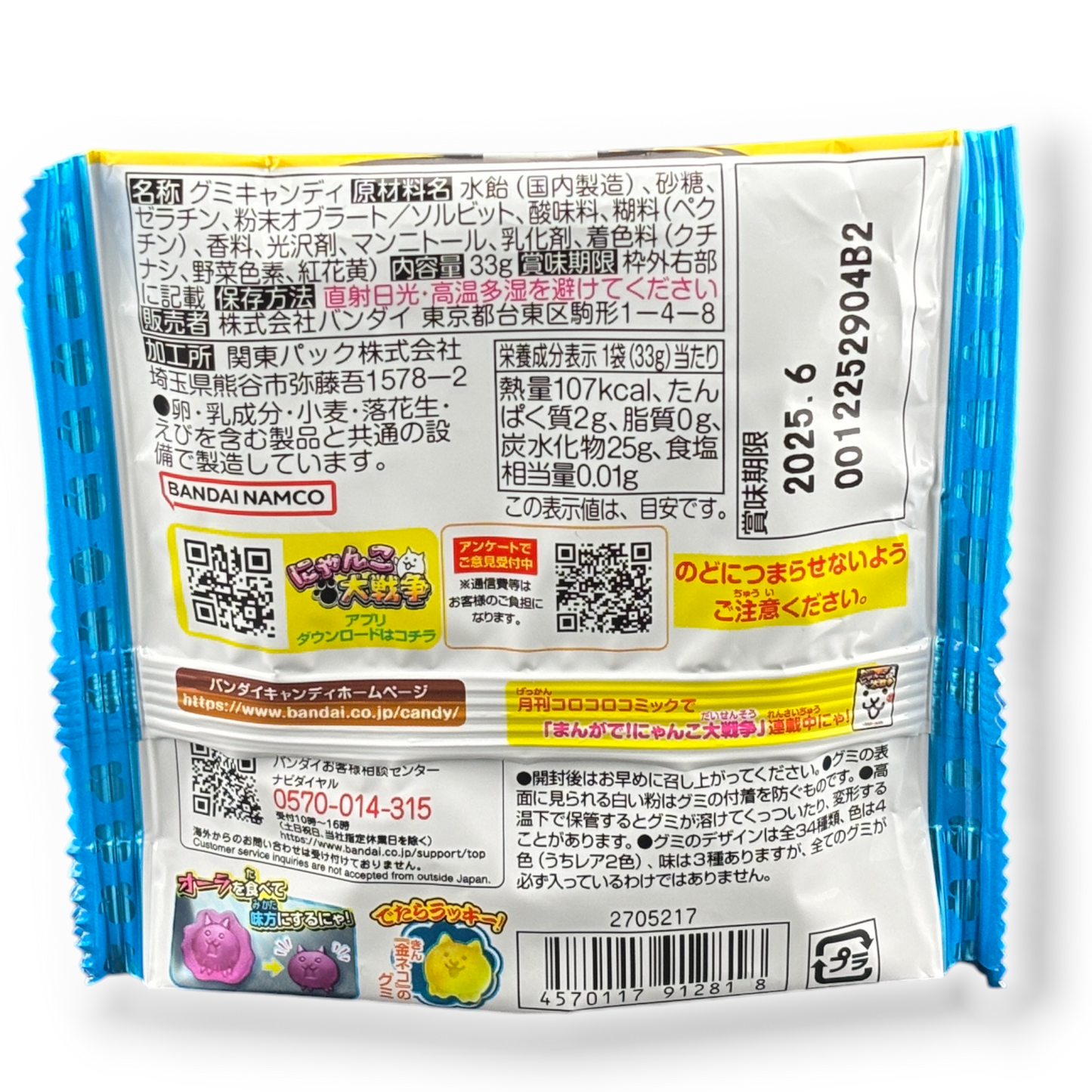 Bandai ✦ Battle Cats Gummy ✦ Traube