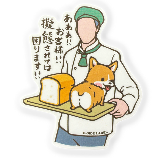 Cute Corgi Loaf ✦ B-Side Label Sticker